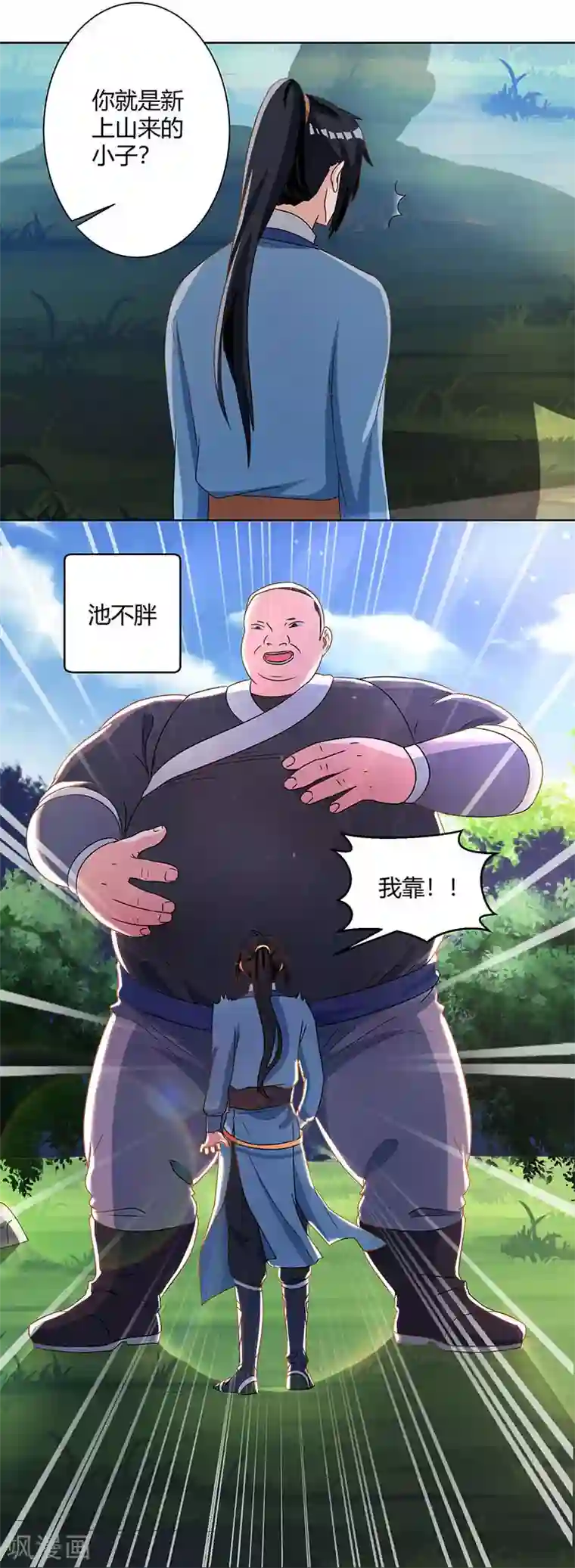 独步逍遥第49话 池不胖与画美人