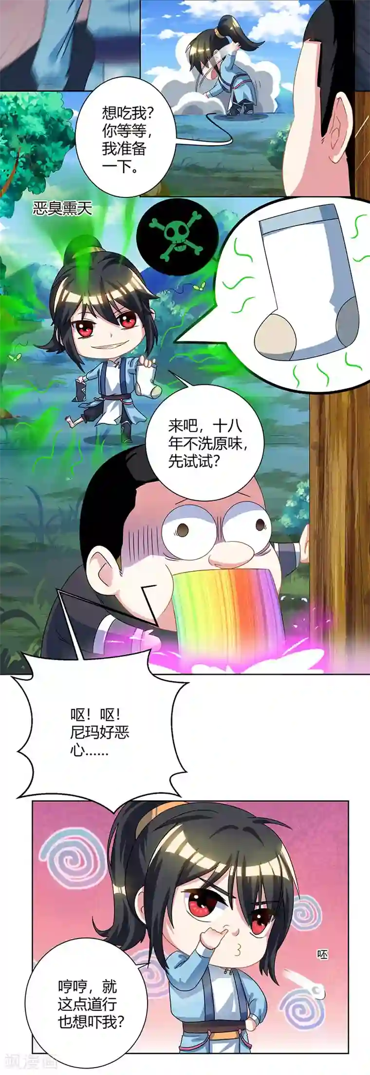 独步逍遥第49话 池不胖与画美人