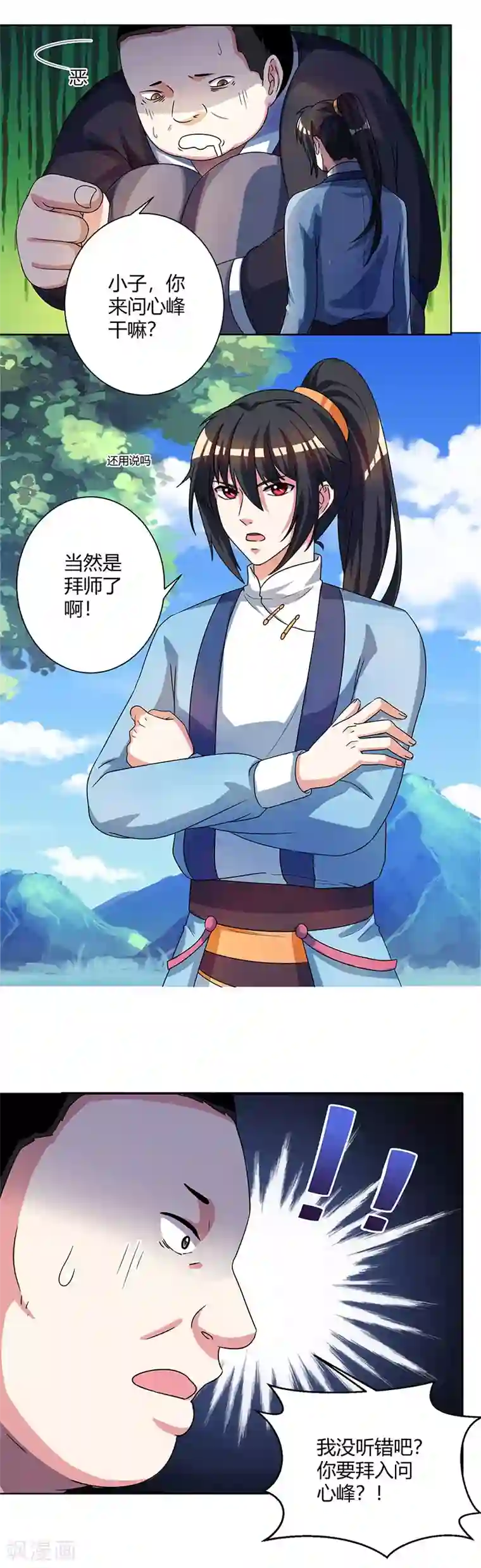 独步逍遥第49话 池不胖与画美人