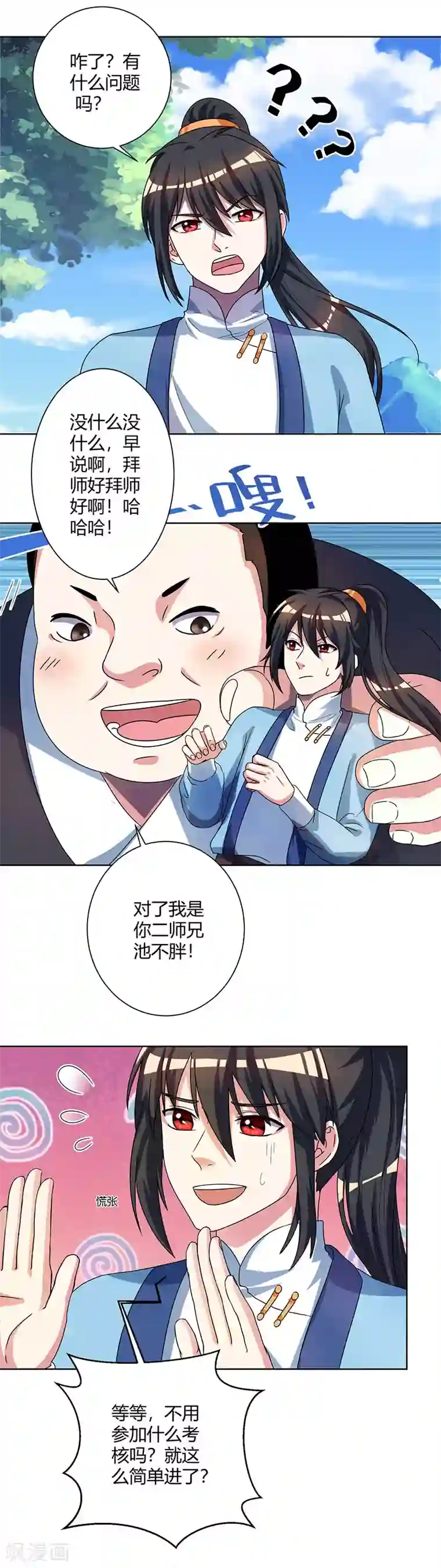 独步逍遥第49话 池不胖与画美人