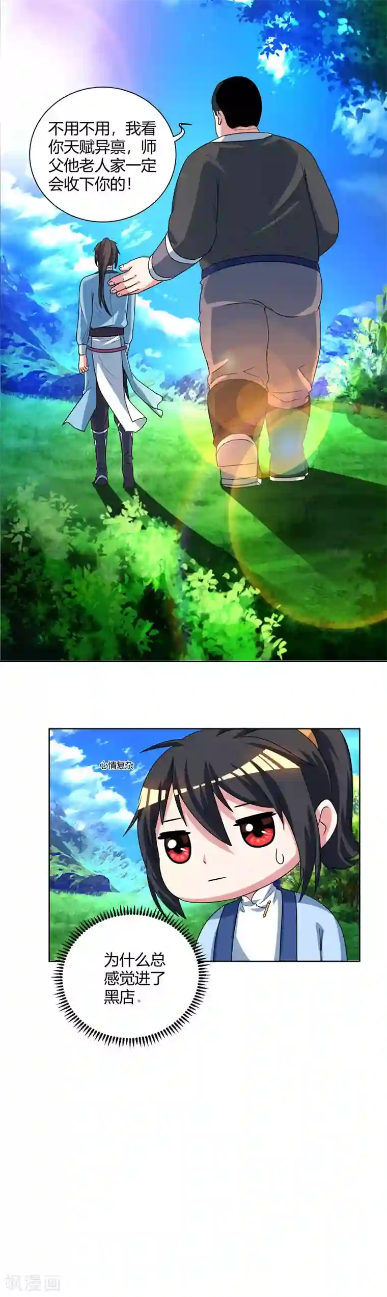 独步逍遥第49话 池不胖与画美人