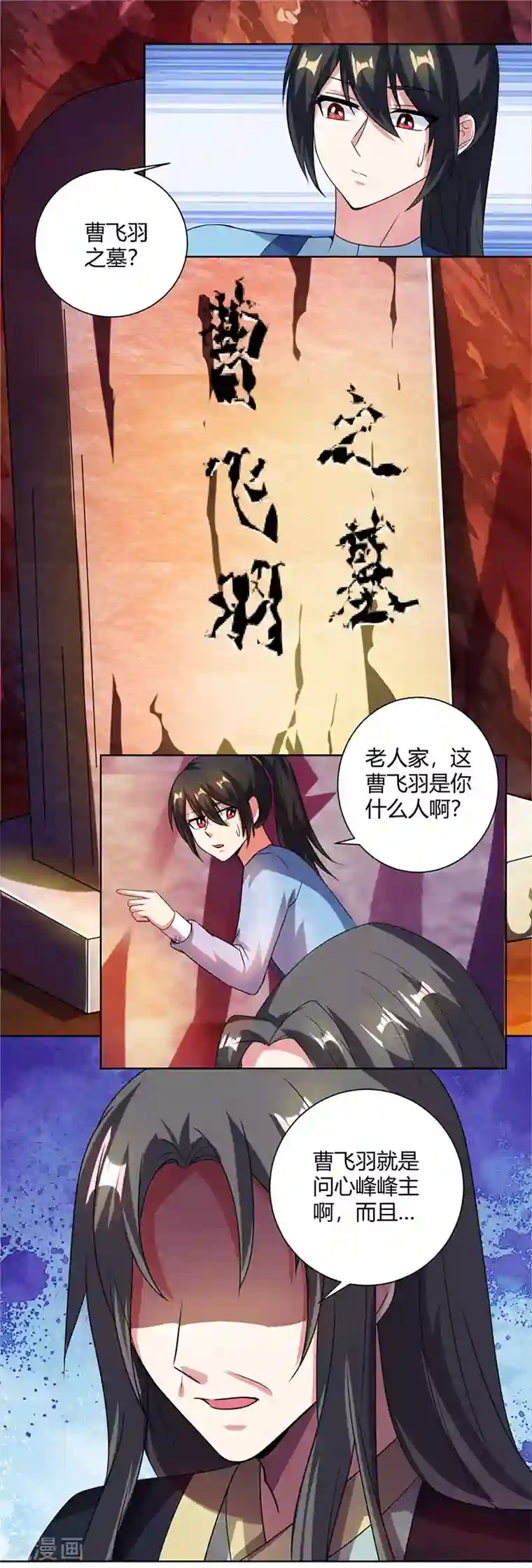 独步逍遥第50话 哭丧曹飞羽