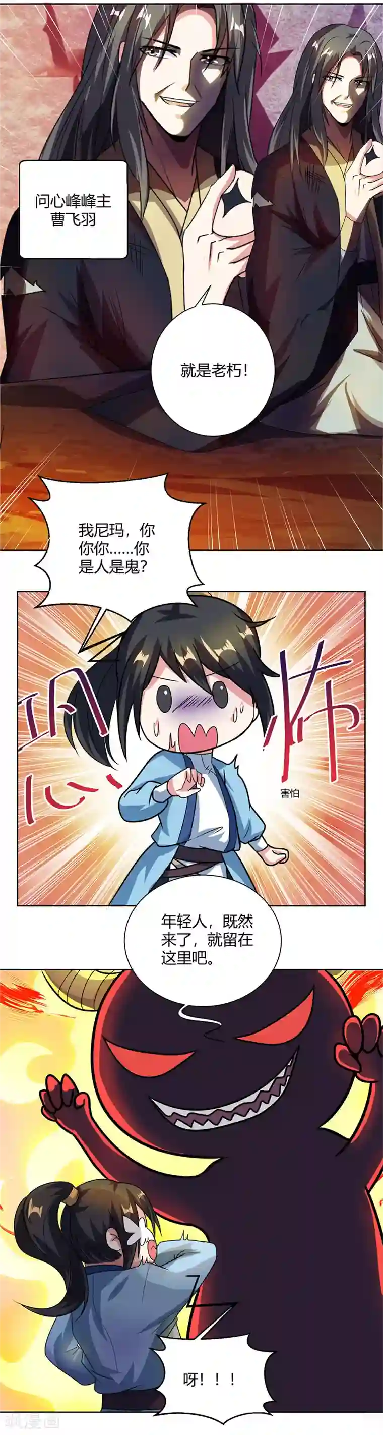 独步逍遥第50话 哭丧曹飞羽