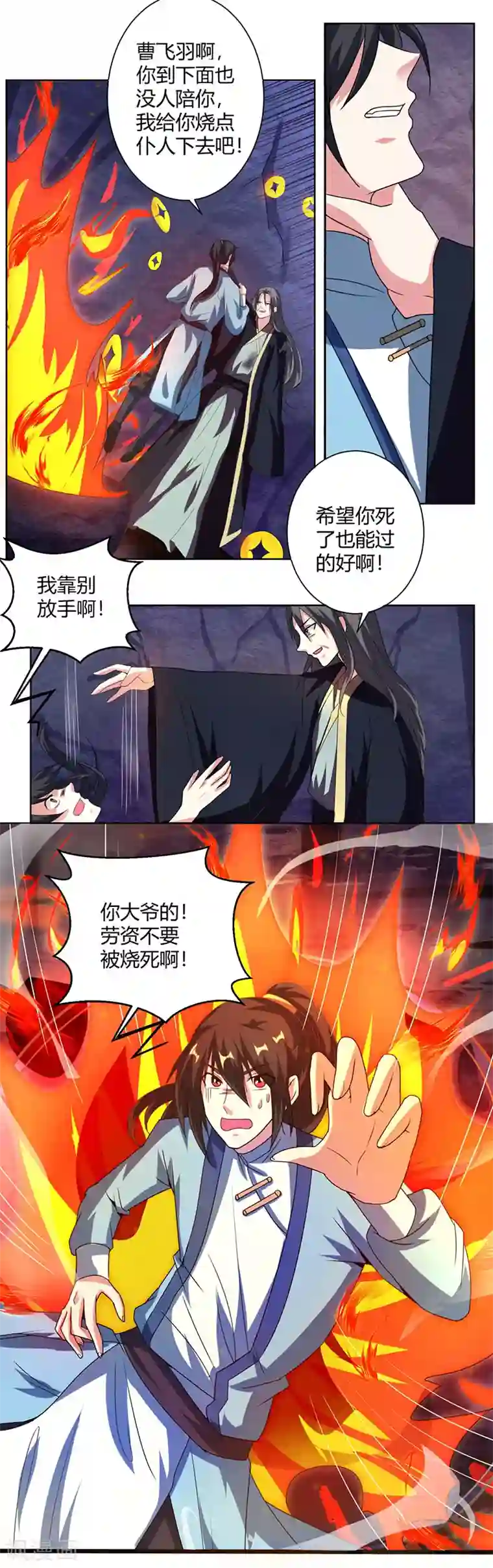 独步逍遥第50话 哭丧曹飞羽