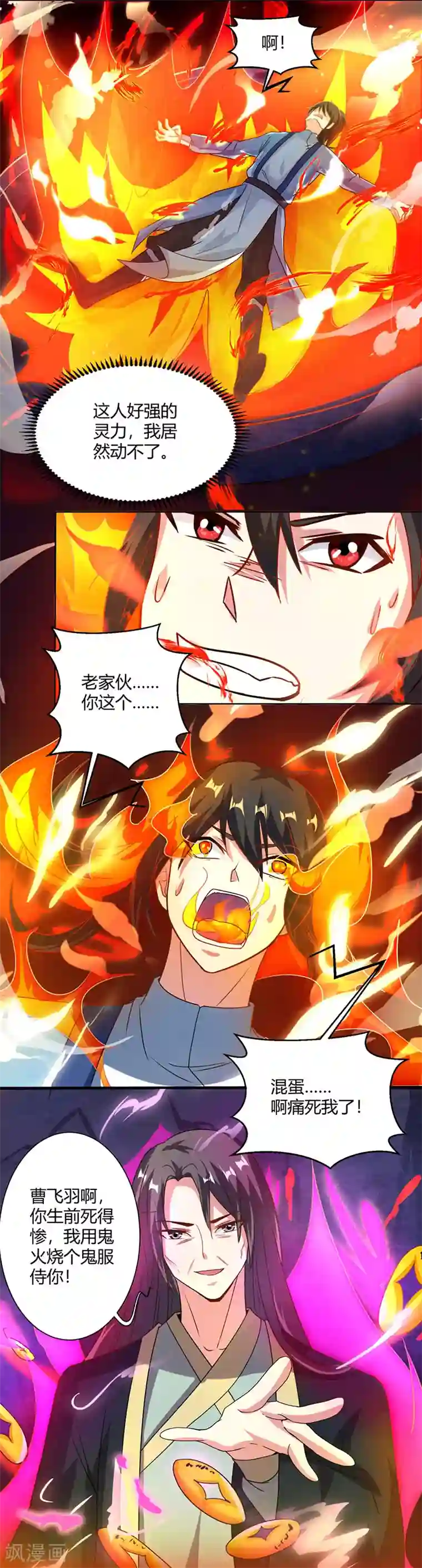 独步逍遥第50话 哭丧曹飞羽