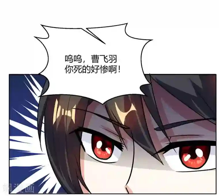 独步逍遥第50话 哭丧曹飞羽