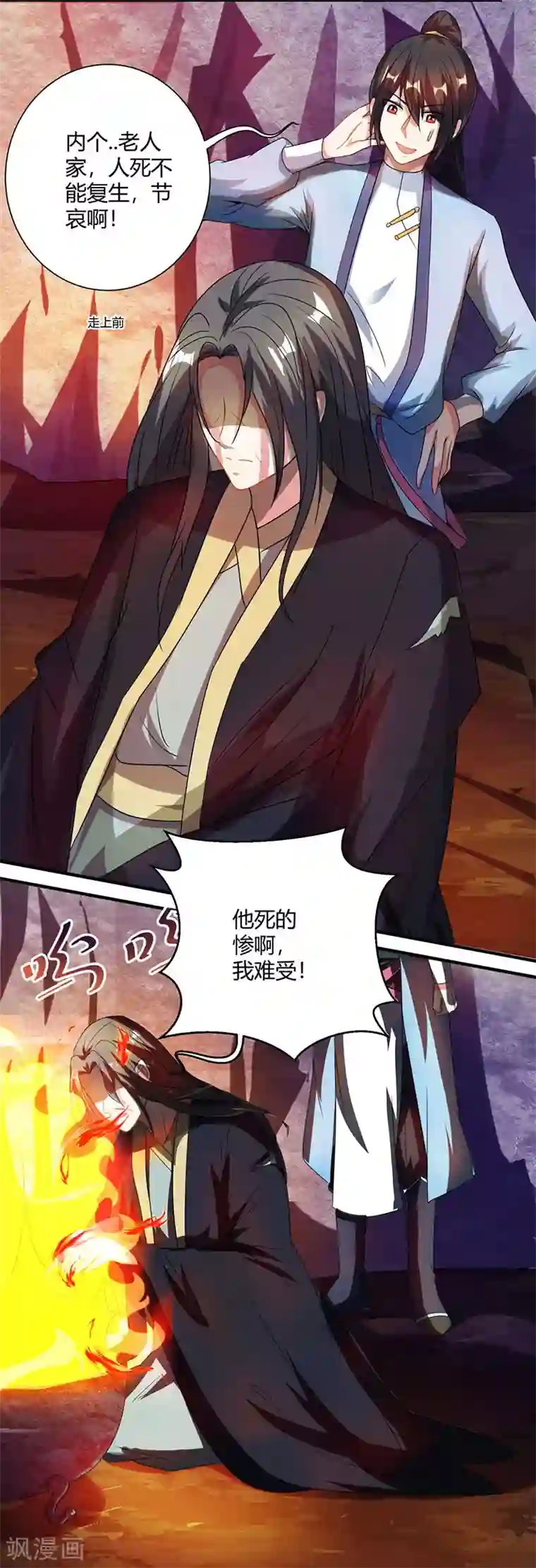 独步逍遥第50话 哭丧曹飞羽