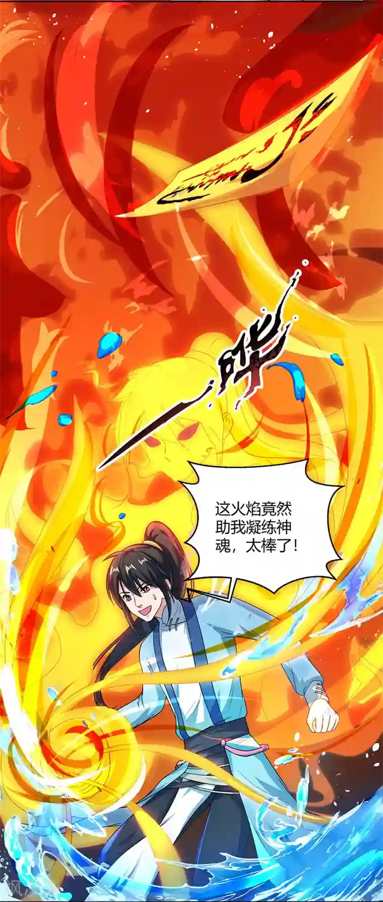 独步逍遥第51话 拜师