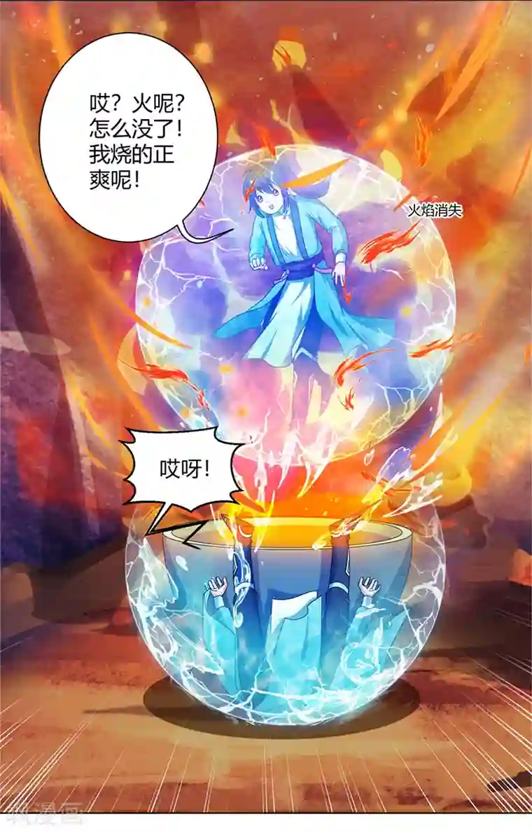 独步逍遥第51话 拜师