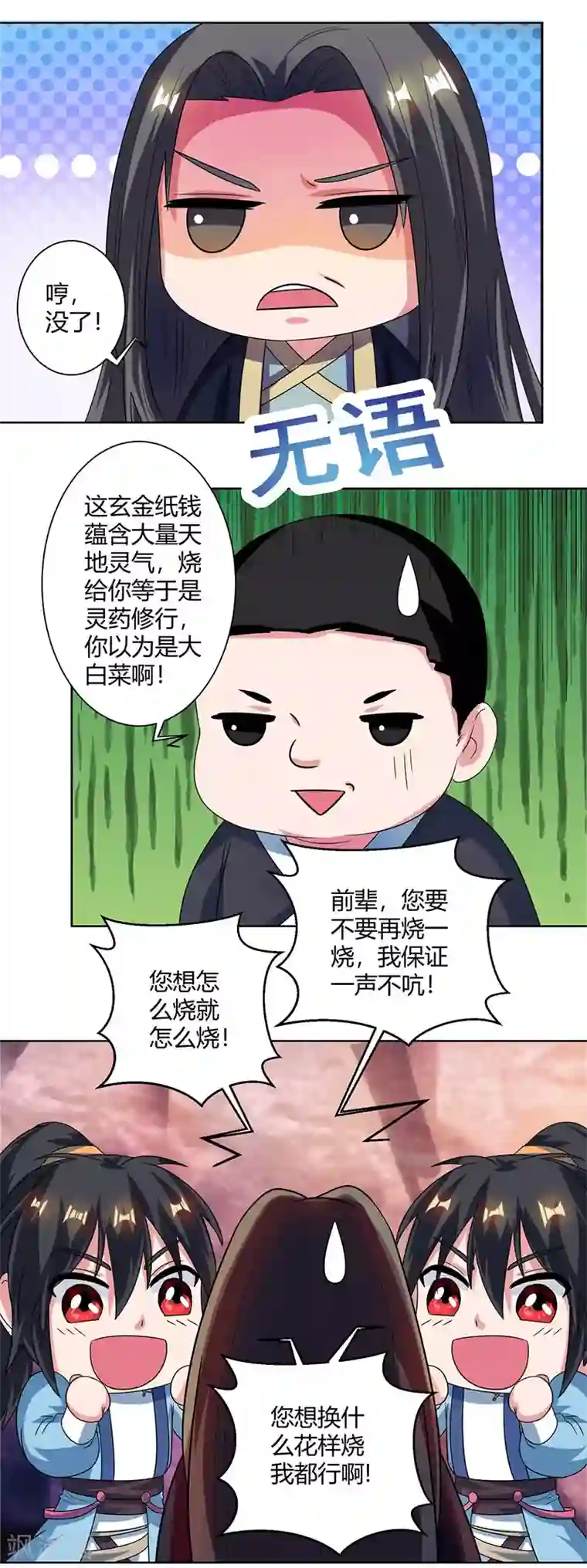 独步逍遥第51话 拜师