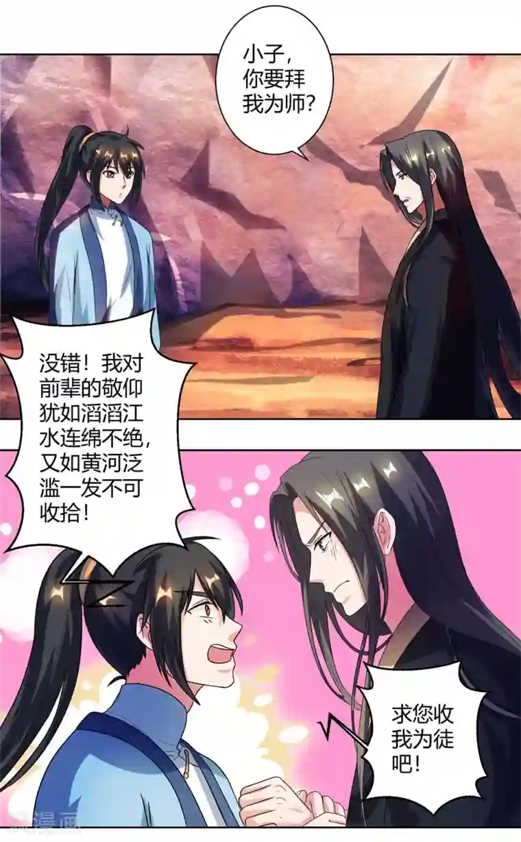 独步逍遥第51话 拜师