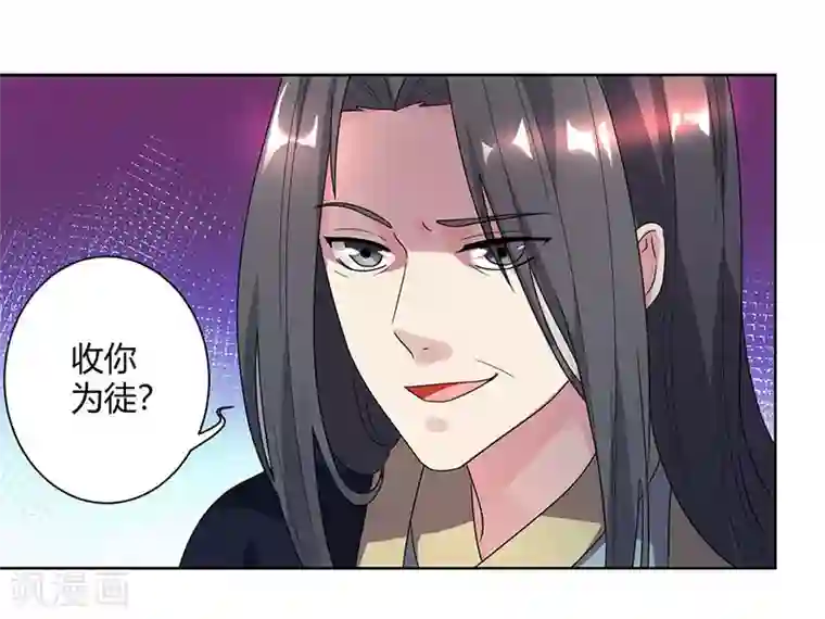 独步逍遥第51话 拜师
