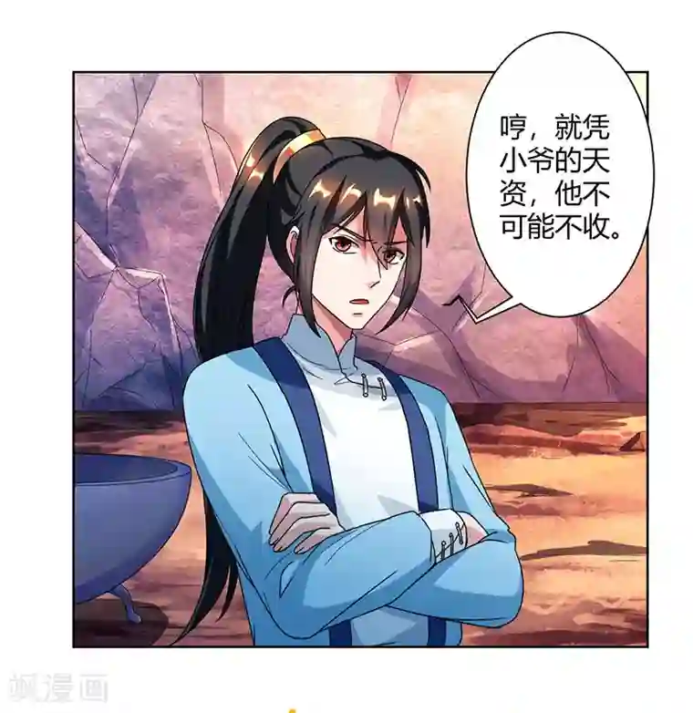 独步逍遥第51话 拜师