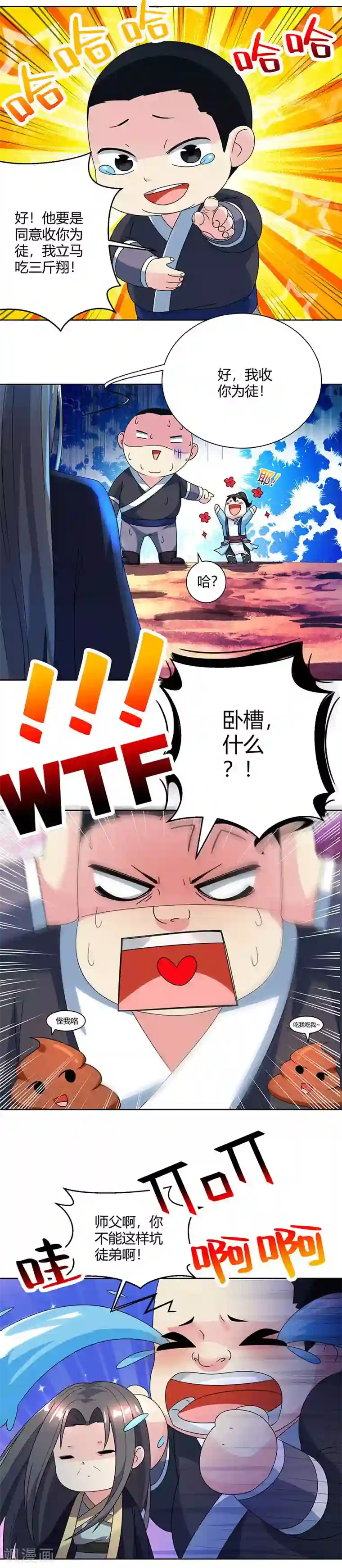 独步逍遥第51话 拜师