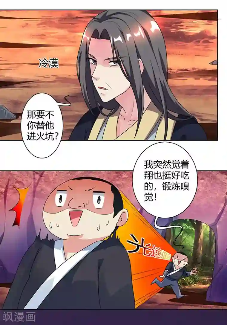 独步逍遥第51话 拜师