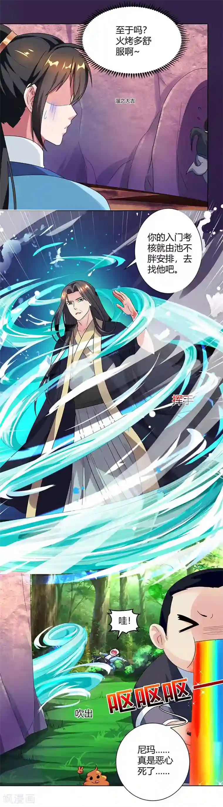 独步逍遥第51话 拜师