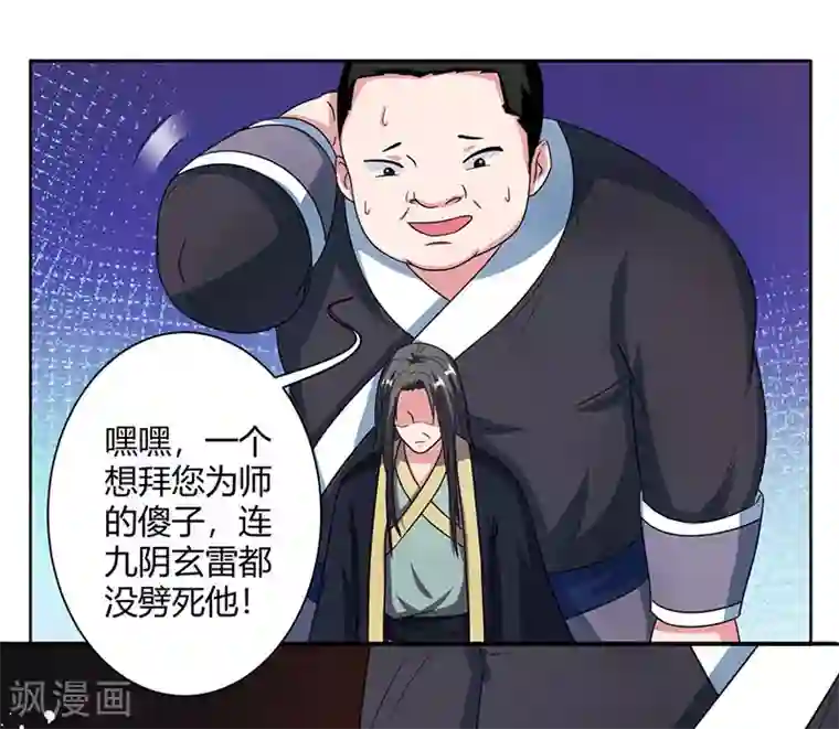 独步逍遥第51话 拜师
