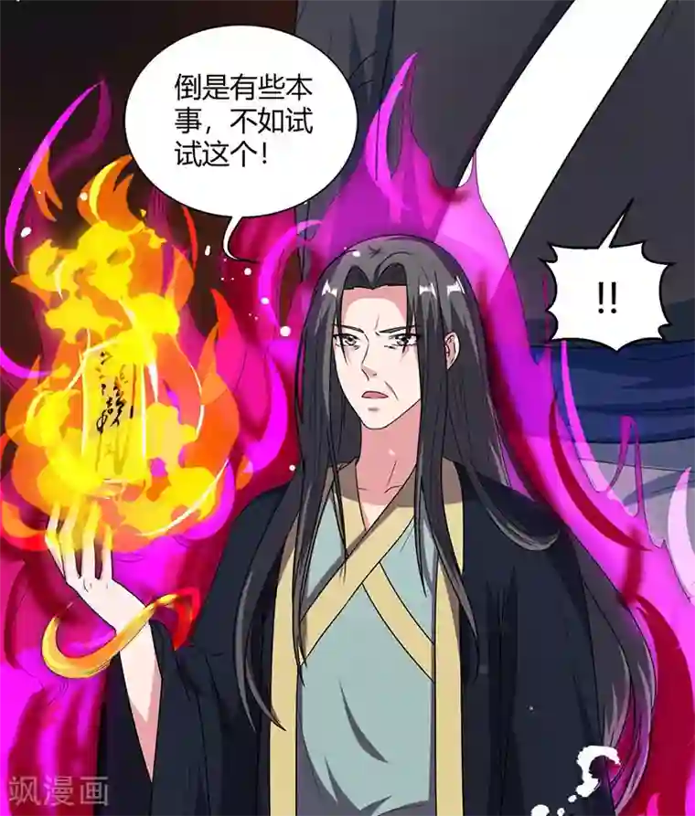 独步逍遥第51话 拜师