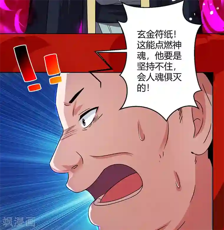 独步逍遥第51话 拜师