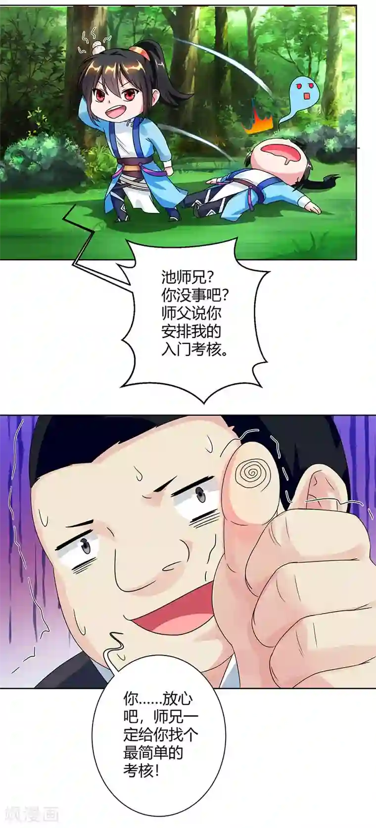 独步逍遥第52话 入门考核