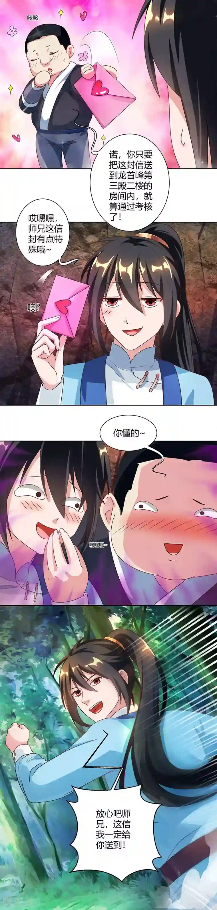 独步逍遥第52话 入门考核