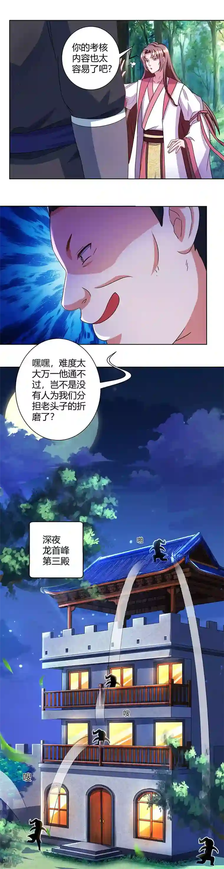 独步逍遥第52话 入门考核
