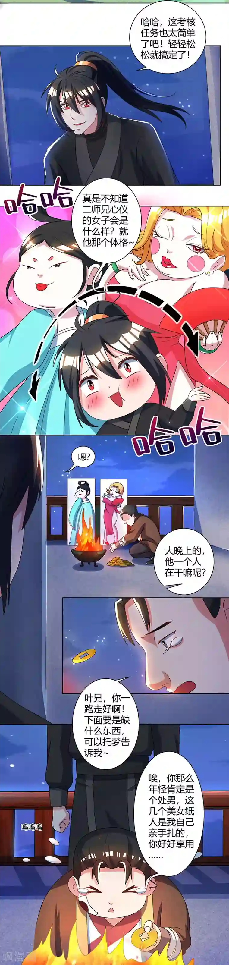 独步逍遥第52话 入门考核