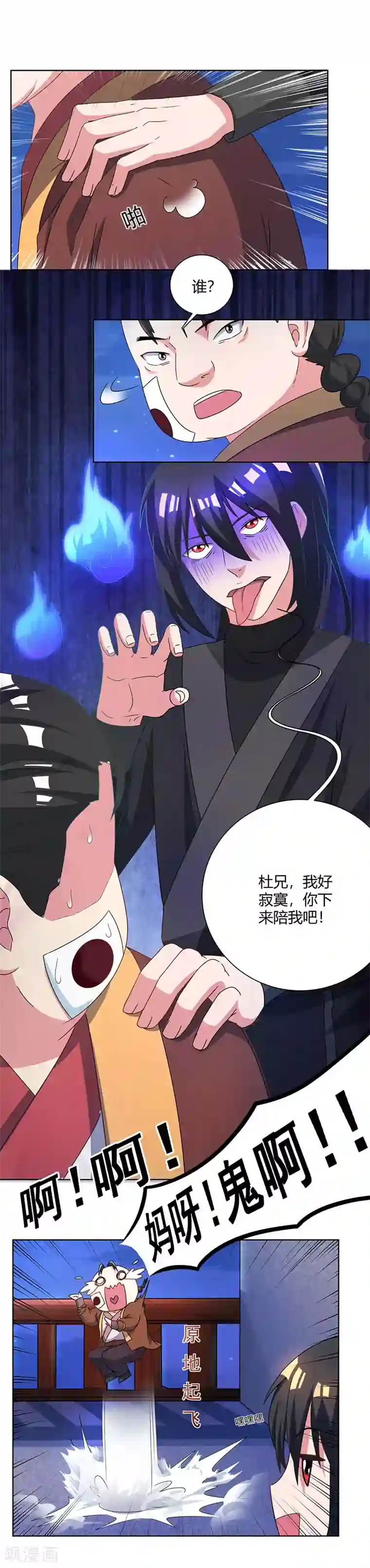 独步逍遥第52话 入门考核