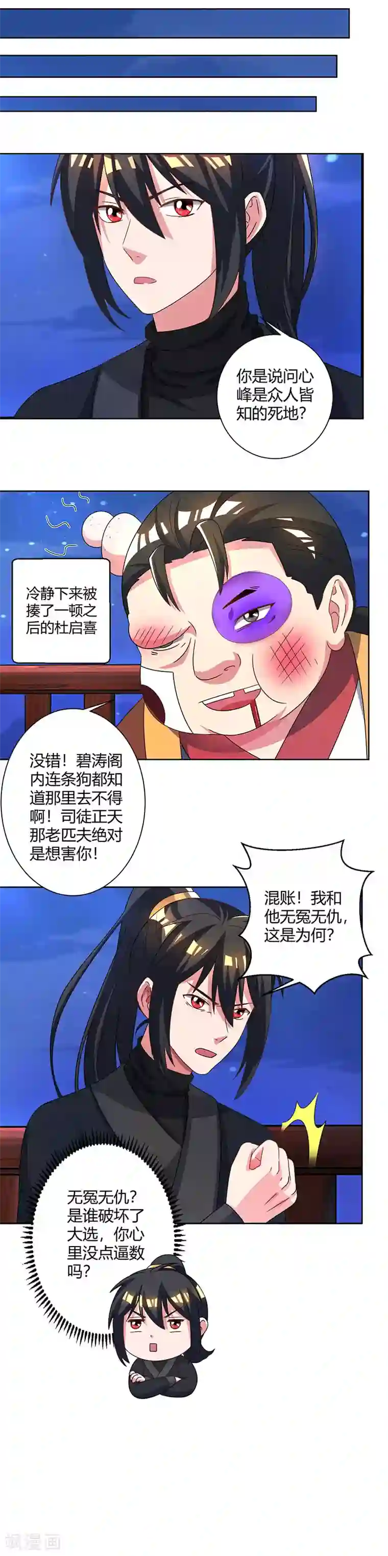 独步逍遥第52话 入门考核