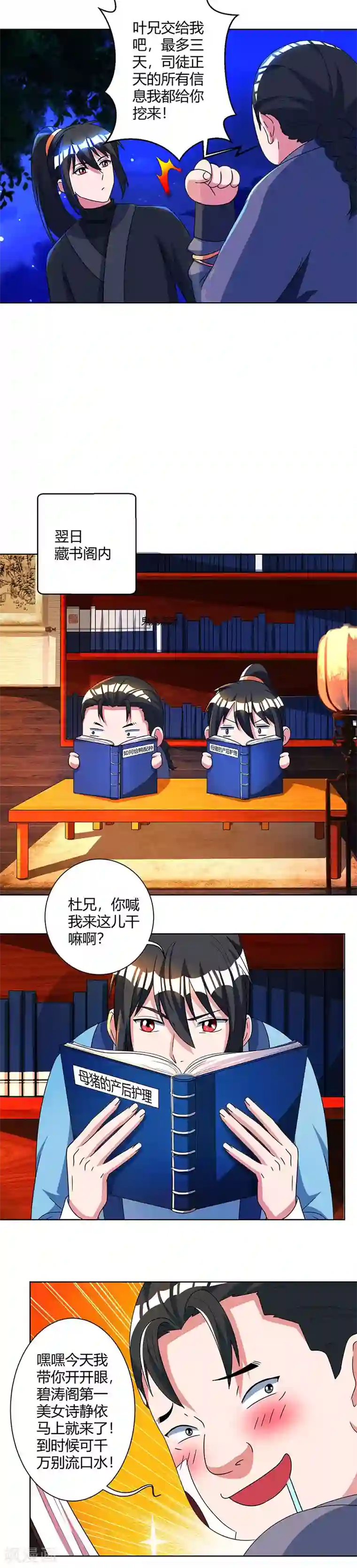 独步逍遥第52话 入门考核