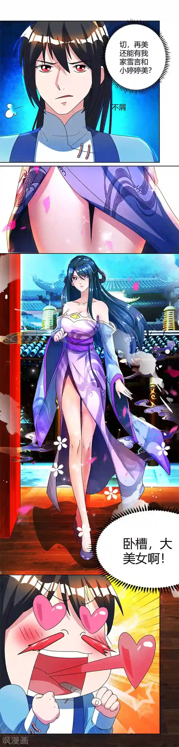 独步逍遥第52话 入门考核