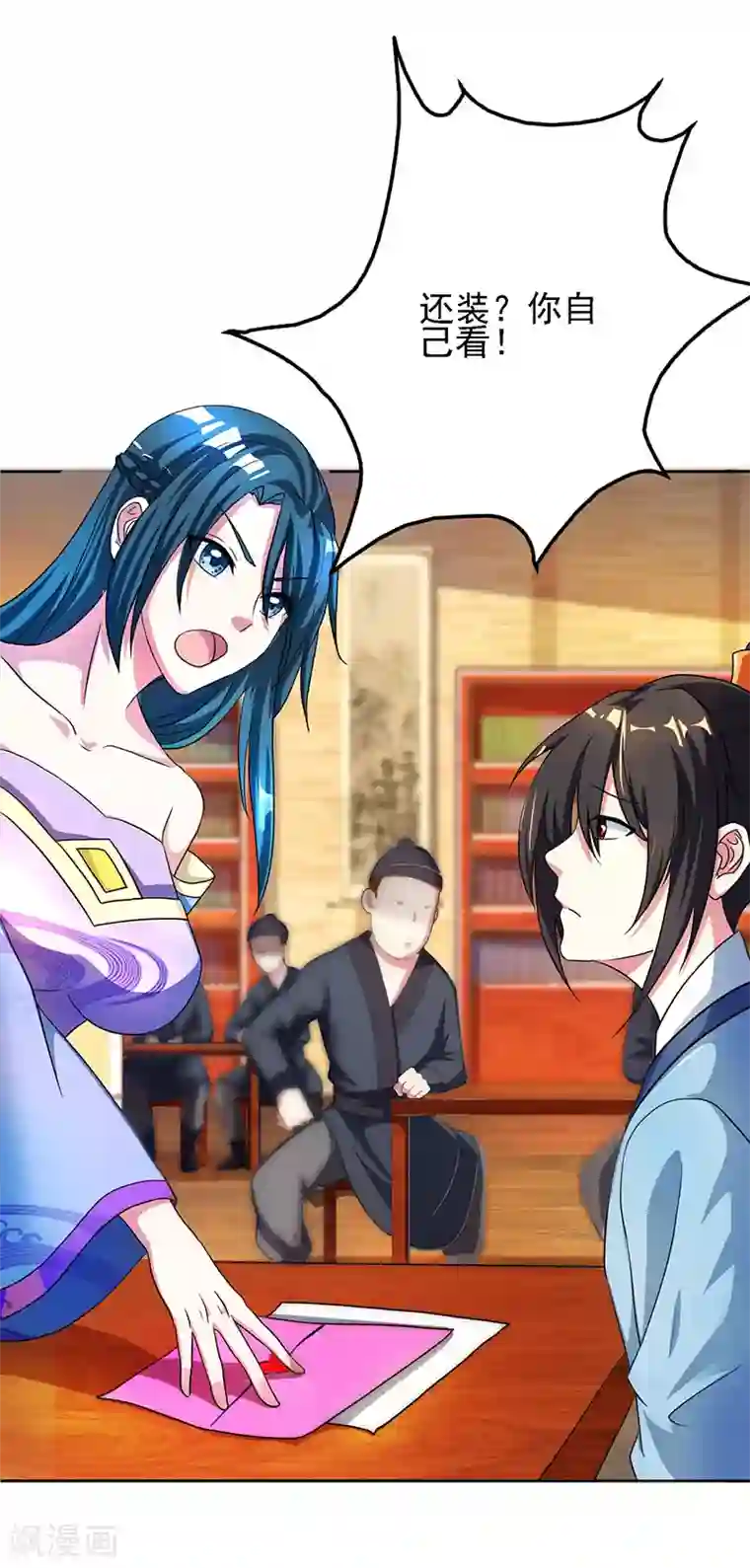 独步逍遥第53话 情书风波