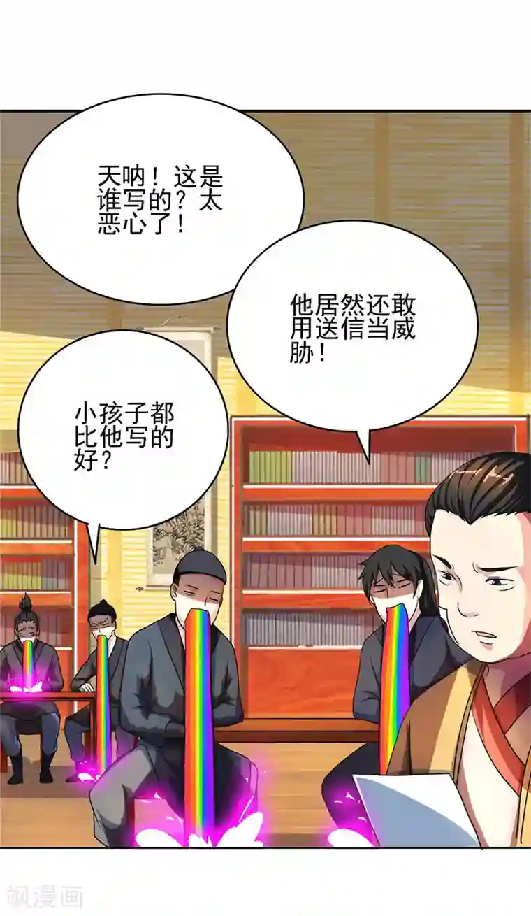 独步逍遥第53话 情书风波