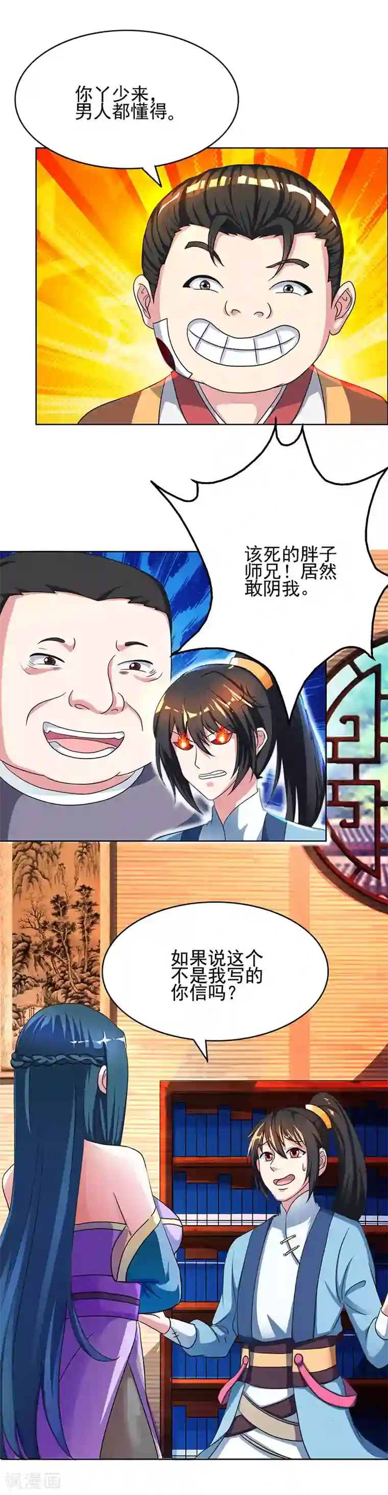 独步逍遥第53话 情书风波