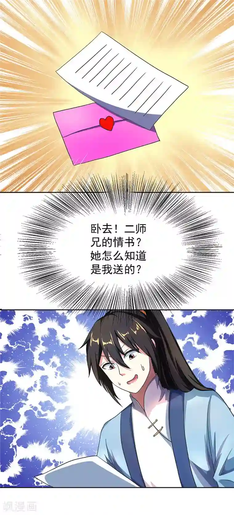 独步逍遥第53话 情书风波
