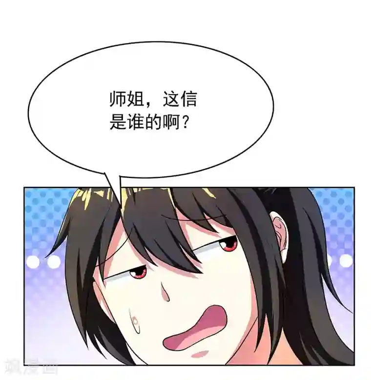 独步逍遥第53话 情书风波