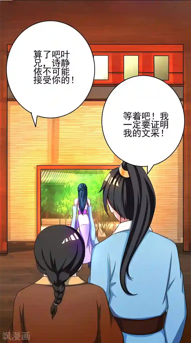 独步逍遥第54话 抢夺功绩