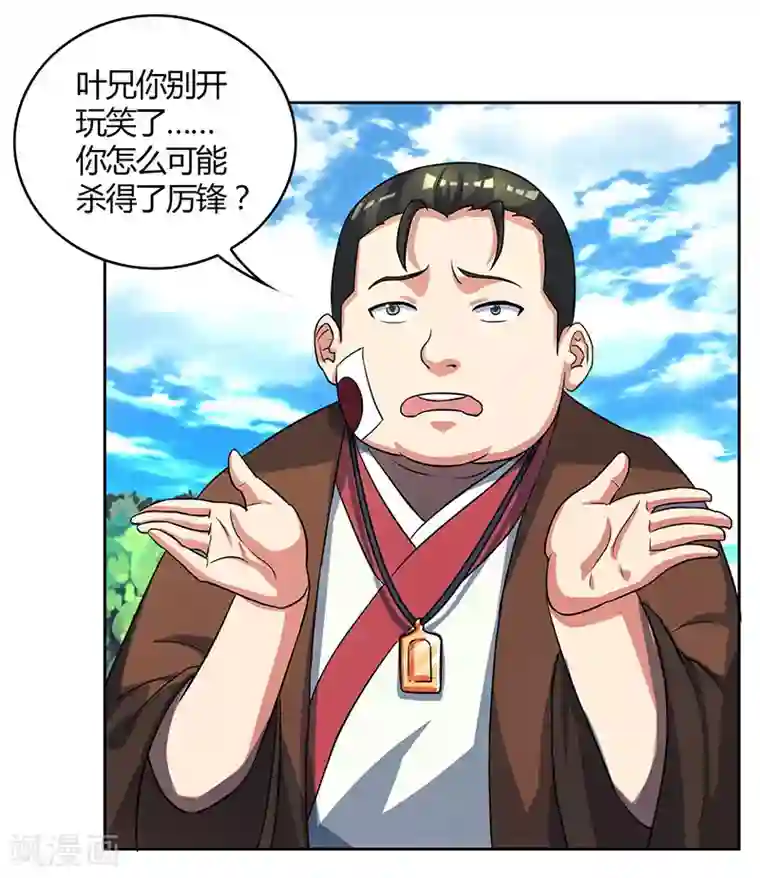 独步逍遥第54话 抢夺功绩