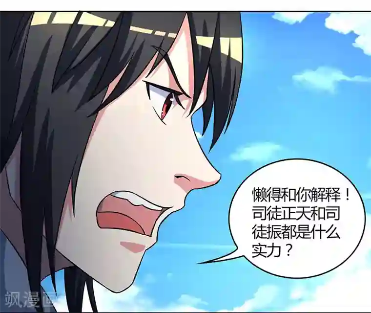 独步逍遥第54话 抢夺功绩