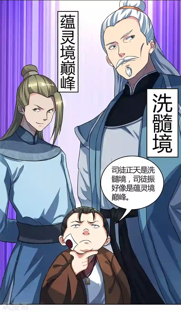 独步逍遥第54话 抢夺功绩