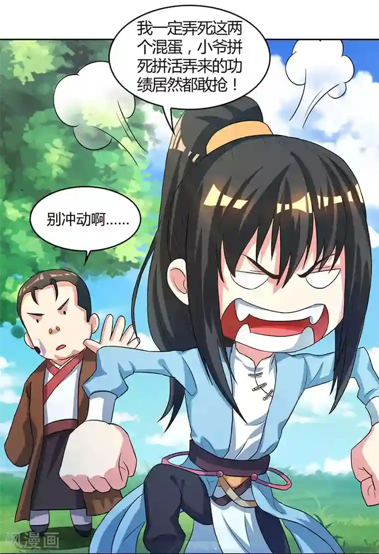 独步逍遥第54话 抢夺功绩