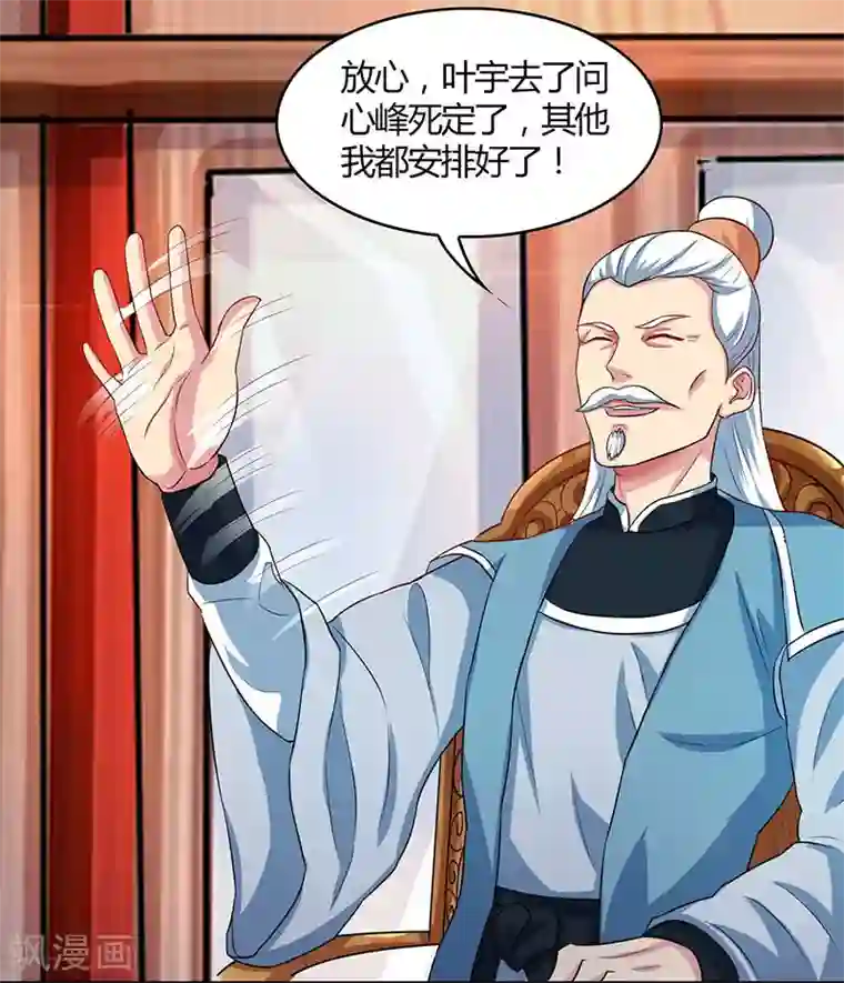 独步逍遥第54话 抢夺功绩