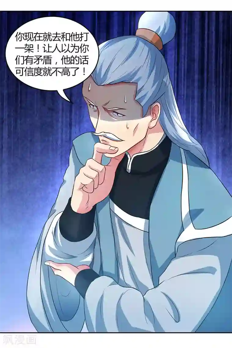 独步逍遥第54话 抢夺功绩