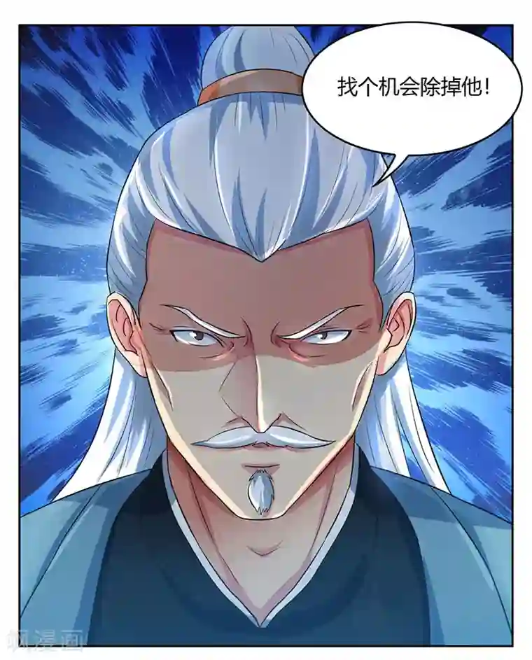 独步逍遥第54话 抢夺功绩