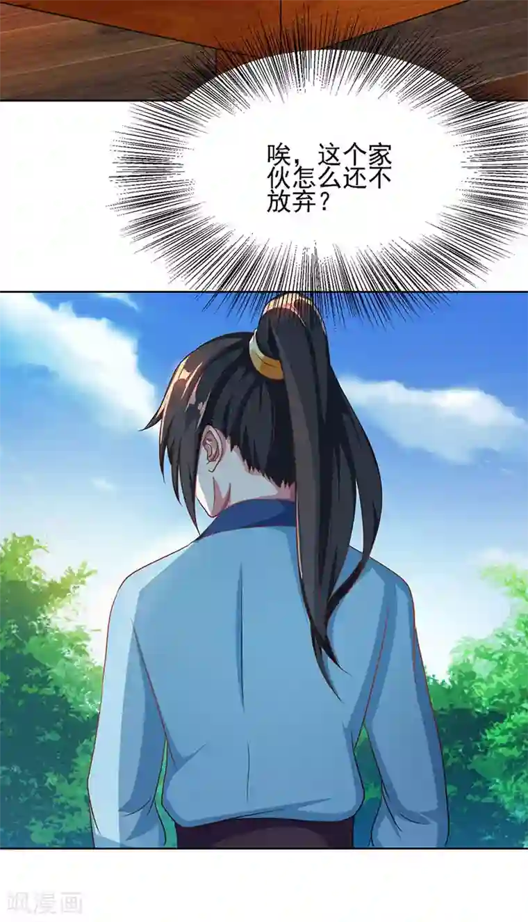 独步逍遥第54话 抢夺功绩