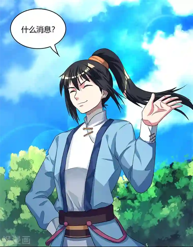 独步逍遥第54话 抢夺功绩