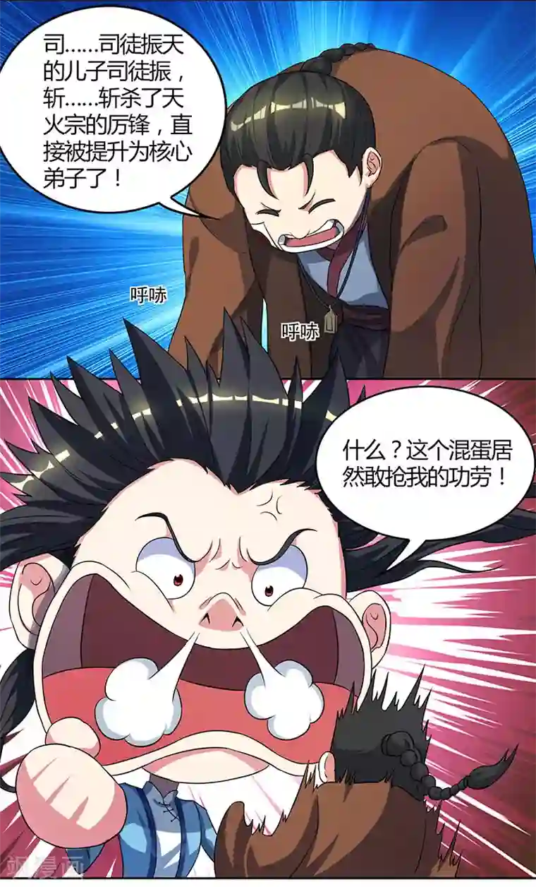 独步逍遥第54话 抢夺功绩