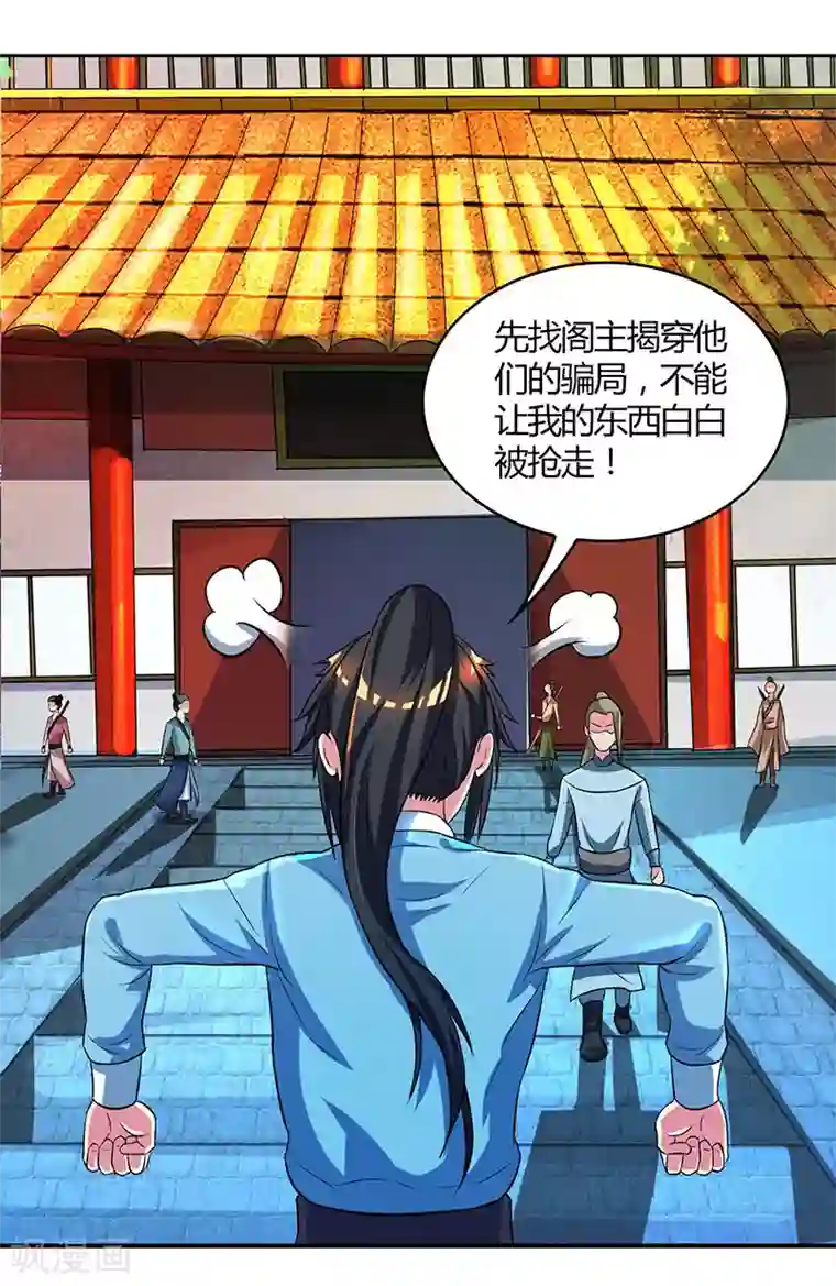 独步逍遥第55话 敲钟