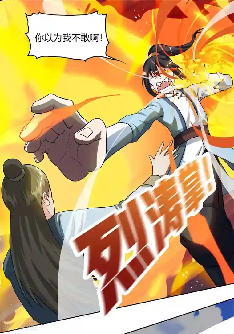 独步逍遥第55话 敲钟