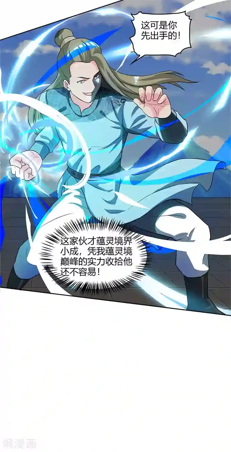 独步逍遥第55话 敲钟